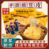 喜粮晨豆腐皮干 干货头层手工蝉翼油豆皮手撕嫩豆皮煲汤食材商用