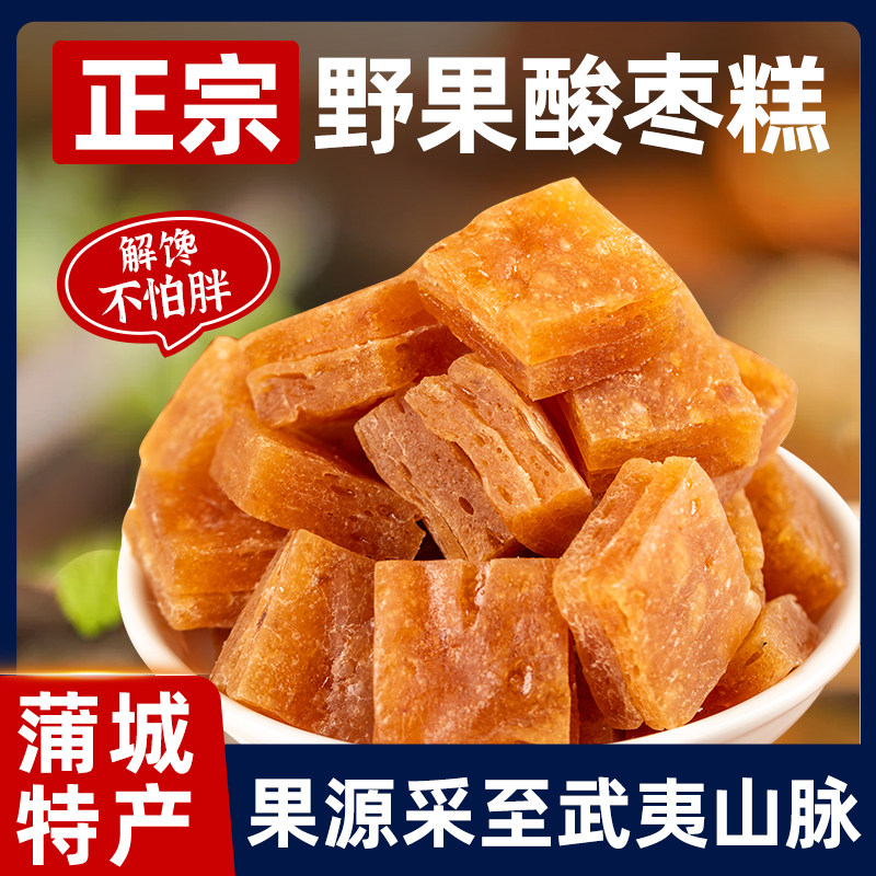 酸枣糕福建特产蒲城野生酸枣手工蜜饯果干孕妇小吃零食