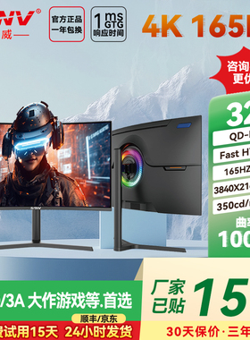 32英寸原生4K160/165HZ高刷1000R曲面液晶显示器电竞游戏电脑屏幕