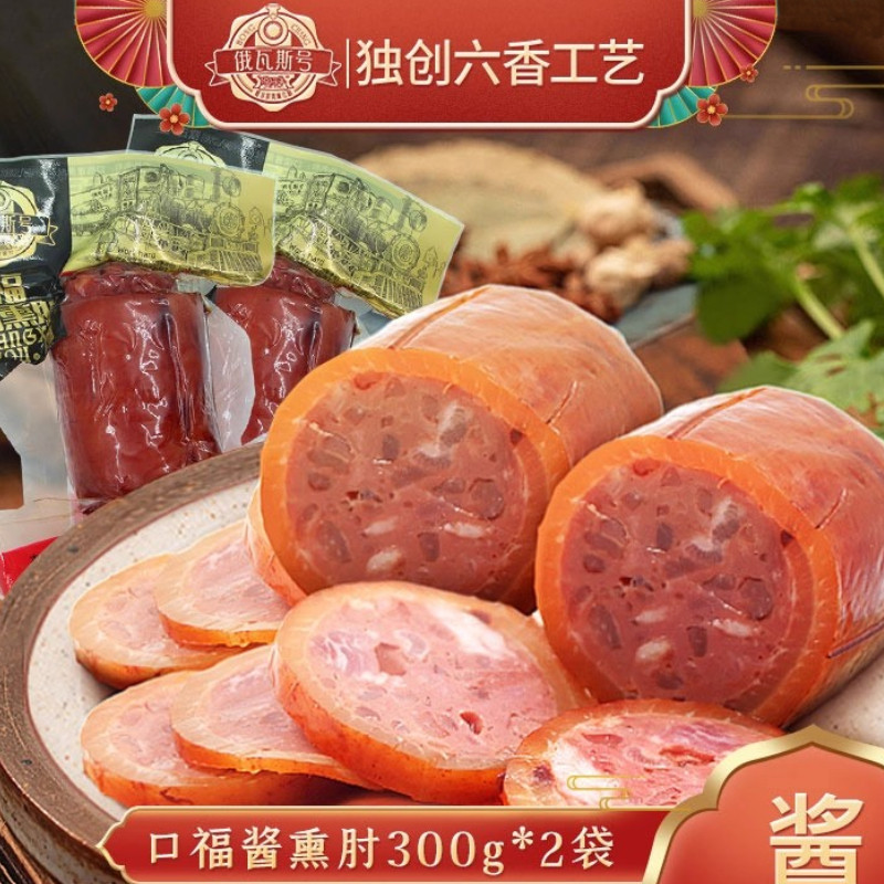 熏熟食猪肘子肉即食300g俄瓦斯号