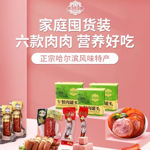 俄瓦斯号哈尔滨即食红肠猪肘罐头