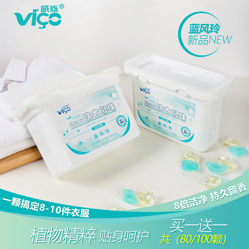 威烁洗衣凝珠护理球洗衣服液香水型香味持久护色浓缩留香珠家庭装