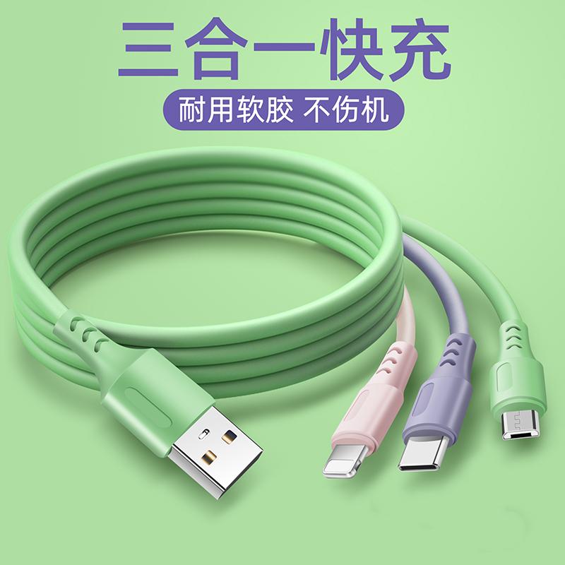 液态软胶三合一快充数据线