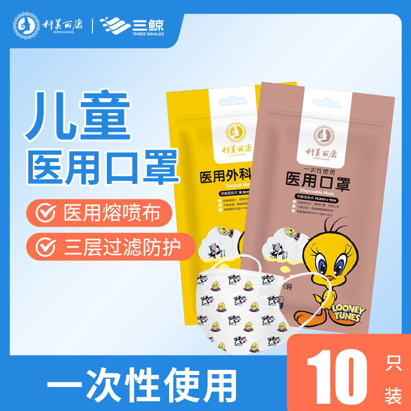 科美丽康口罩一次性医用外科口罩学生儿童夏季薄款透气卡通款口罩