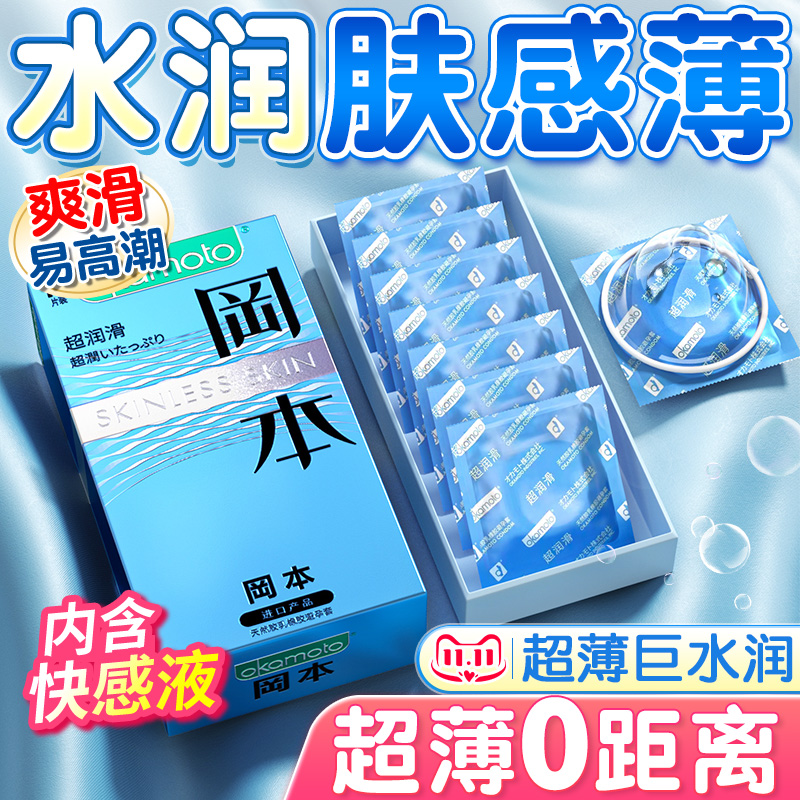 冈本避孕套001超薄超润滑安全套男用情趣变态正品官方旗舰店003tt 计生用品 避孕套 原图主图