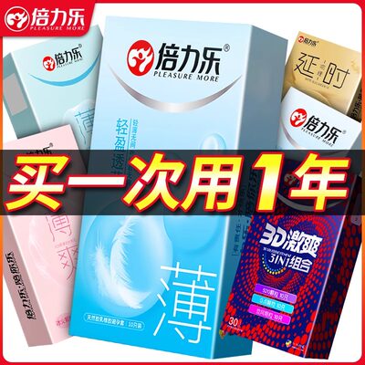 倍力乐避孕套超薄裸入旗舰店正品持久装防早泄男用情趣安全套bytt