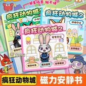 疯狂动物城磁力安静书免裁剪新款 女孩大本儿童手工玩具礼物反复玩