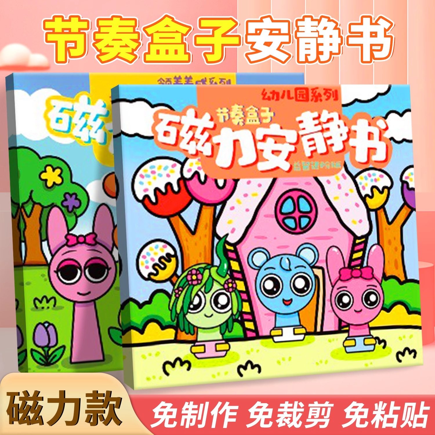 节奏盒子磁力安静书幼儿园新款磁吸贴换装免剪裁大号儿童手工玩具