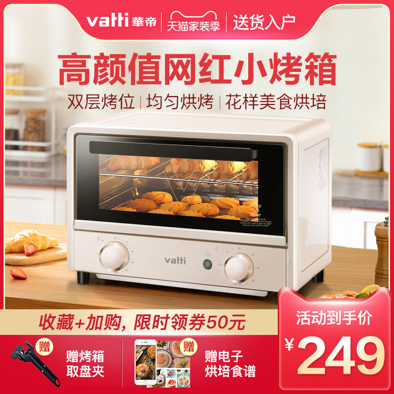 华帝电烤箱家用小型迷你15L升多功能全自动家庭烘焙机小烤箱正品