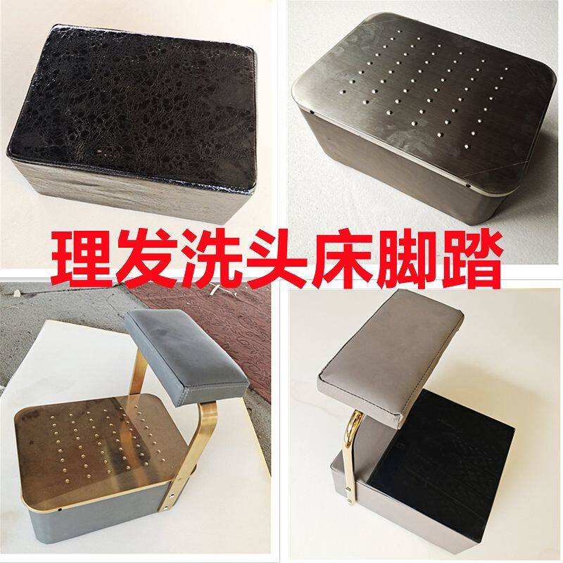 洗头床脚踏理发店冲水床脚垫美容美发不锈钢高脚踏金银半躺式脚垫
