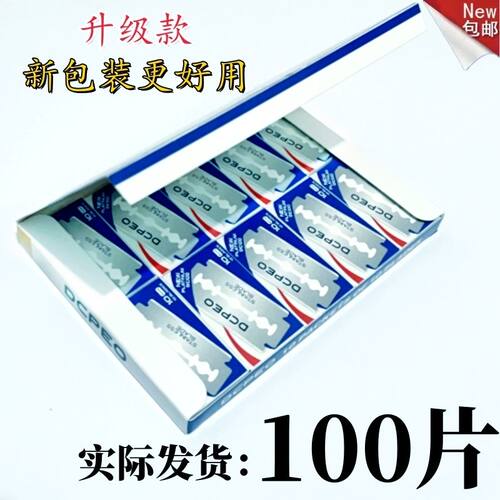 理发店专用正品DCPEO进口老式刮胡刀片不锈钢刀片双面剃须刮毛刀