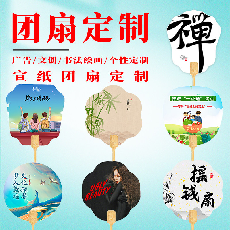来图定制宣纸团扇子广告扇子定做图案LOGO图片医院地产宣传扇定制