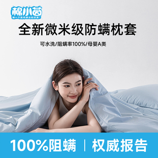 棉小茵防螨虫床上用品防螨枕套防尘螨枕头套家用枕巾儿童枕保护套