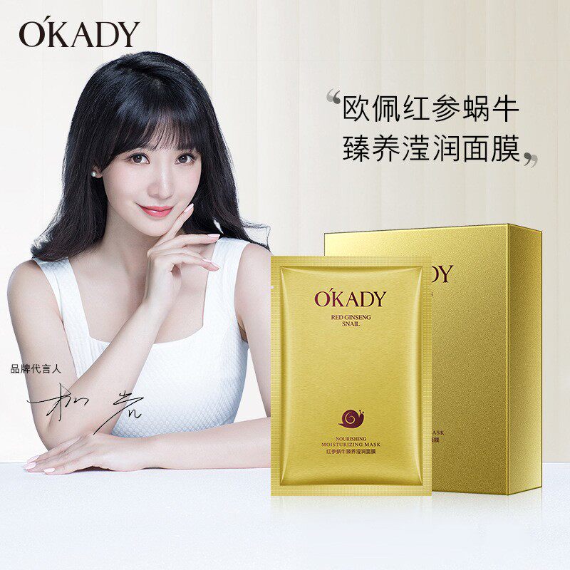 okady正品欧佩红参蜗牛臻养滢润面膜补水保湿滋养紧致学生女