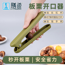 板栗开口神器  锥栗开口器 板栗开口铡刀不锈钢开栗子口刀