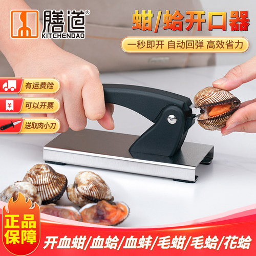 膳道血蛤钳夹开蛤神器