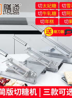 膳道太妃糖切刀雪花酥切糖机阿胶糕牛轧糖年糕切片机太妃糖切糖刀