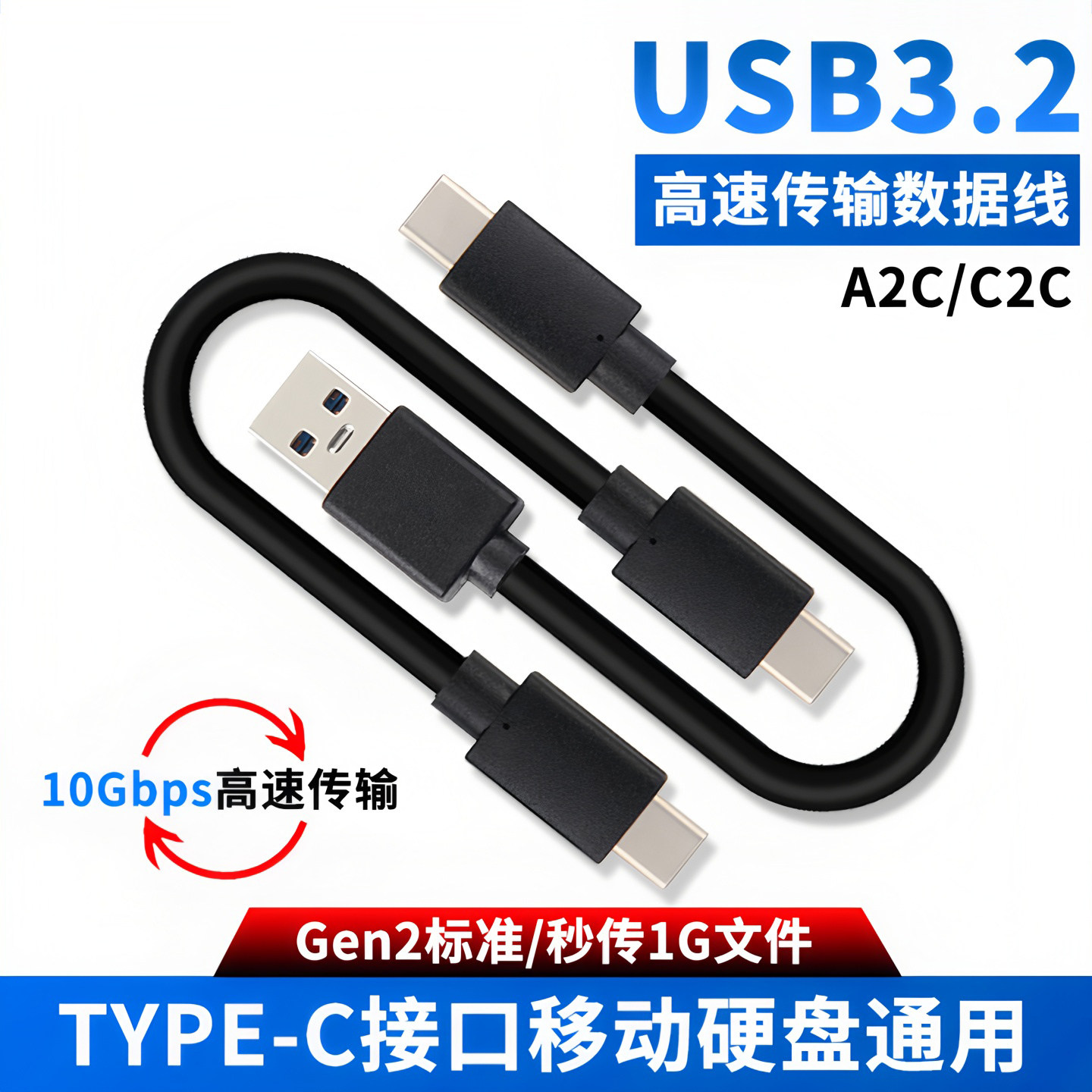 尚优琦TYPE-C数据线USB3.2Gen2高速M.2固态SSD适用WD西数联想惠普三星闪迪佳翼奥睿科移动硬盘盒电脑传输短线