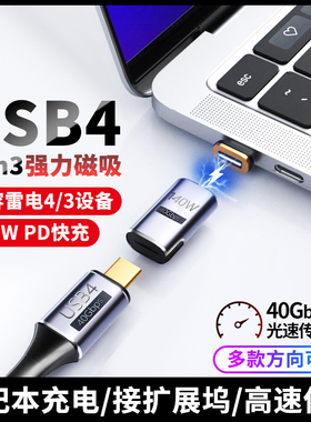 尚优琦Typec磁吸USB4转接头24pin弯头PD快充140W适用苹果华为荣耀小米笔记本Macbook充电40G雷雳4雷电3数据线