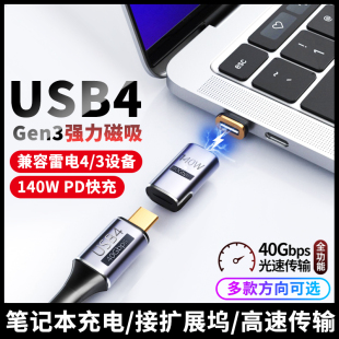 尚优琦Typec磁吸USB4转接头24pin弯头PD快充140W适用苹果华为荣耀小米笔记本Macbook充电40G雷雳4雷电3数据线