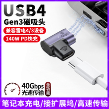 尚优琦USB4磁吸PD快充100W转接头Type-C弯头适用华为荣耀小米华硕苹果MacBook笔记本充电雷电4/3数据线转换器