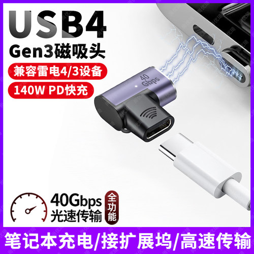 尚优琦USB4高速PD快充磁吸转接头