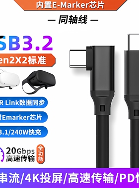 USB3.2Gen2x2全功能TYPE-C数据线适用Meta元宇宙Quest Pro/3/2头显VR串流Link连接线AR眼镜PICO4电脑PD快充线