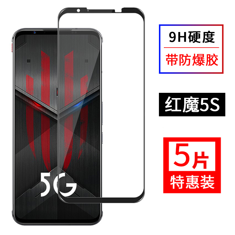 红魔5S钢化膜全屏覆盖适用于努比亚5G红魔8Pro+/7/6pro手机保护膜全包边游戏指纹高清防爆玻璃黑边贴膜无白边 3C数码配件 手机贴膜 原图主图