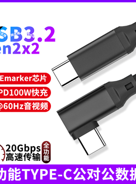 尚优琦100W双头TYPE-C数据线USB3.2Gen2x2高速20G笔记本电脑PD快充MacBook一线通同屏4K投屏移动硬盘充电线短