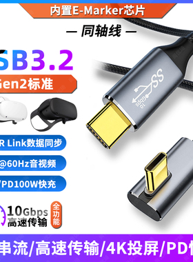 USB3.2全功能TYPE-C数据线10Gbps适用华为VR元宇宙MetaQuest3/2头显VR串流Link连接AR眼镜电脑PD快充4K投屏线