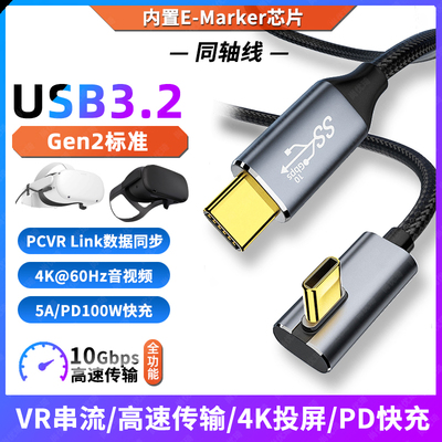 USB3.2全功能TYPE-C公对公数据线