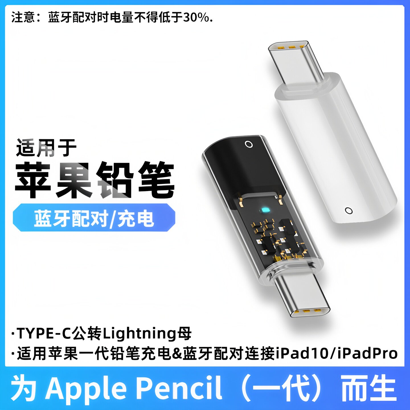 适用苹果铅笔一代转TYPE-C转接头图片