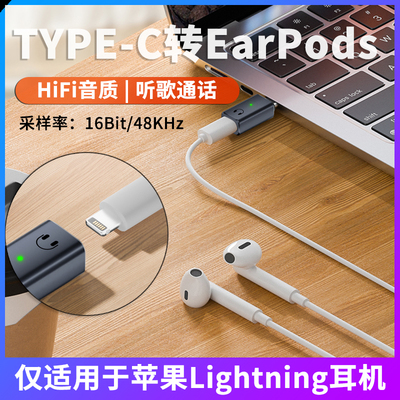 适用苹果闪电耳机转TYPE-C转接头