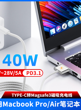 TYPE-C转Magsafe3磁吸140W充电线PD3.1快充适用苹果M1/M2/M3笔记本MacBook电源线Pro/Air电脑2023连接线A2779