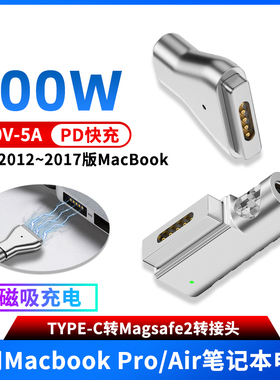 尚优琦TYPE-C转Magsafe2转接头适用苹果MacBook Pro笔记本2015电脑Air连接PD快充100W磁吸充电转换器插头2017