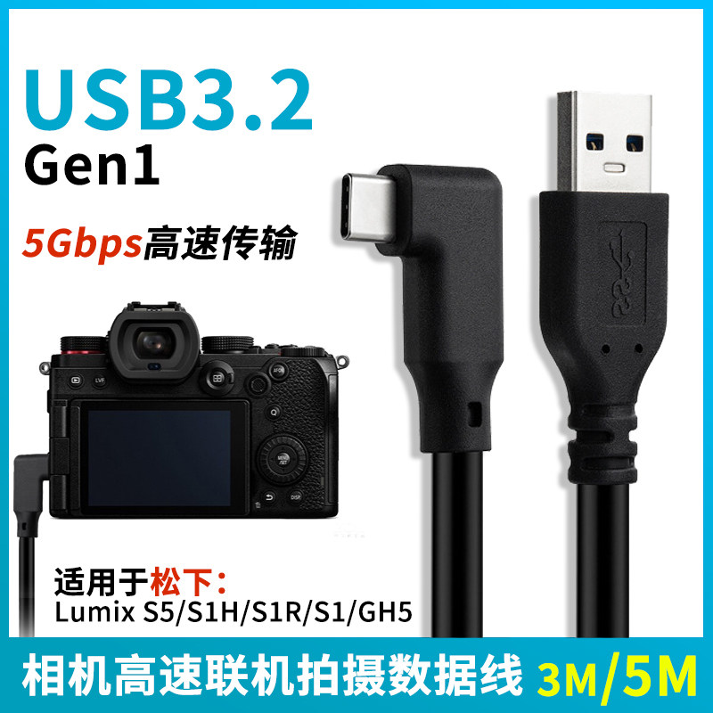 尚优琦TYPE-C数据线USB3.0高速加长3米5m适用于松下Lumix S5相机S1H/S1R/S1微单反GH5联机电脑直播拍摄连接线怎么样,好用不?