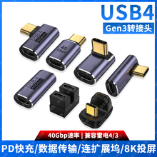 尚优琦USB4转接头TypeC公对母笔记本电脑40G高速雷电3/4数据线延长90度L形U型直角弯头PD快充MacBook转换器头