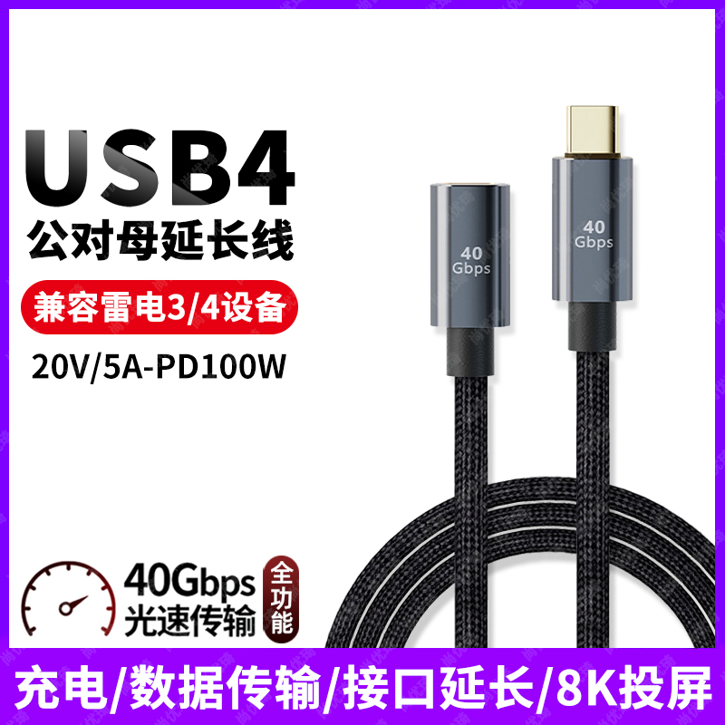 尚优琦USB4全功能TYPE-C公对母延长数据线高速传输适用三星小米华硕