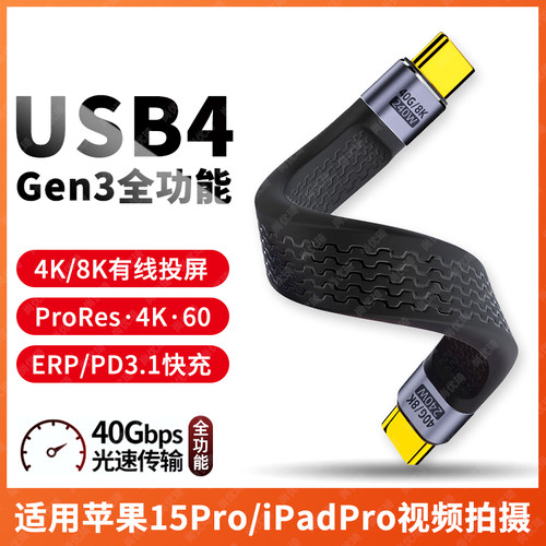 USB4全功能TYPE-C数据线