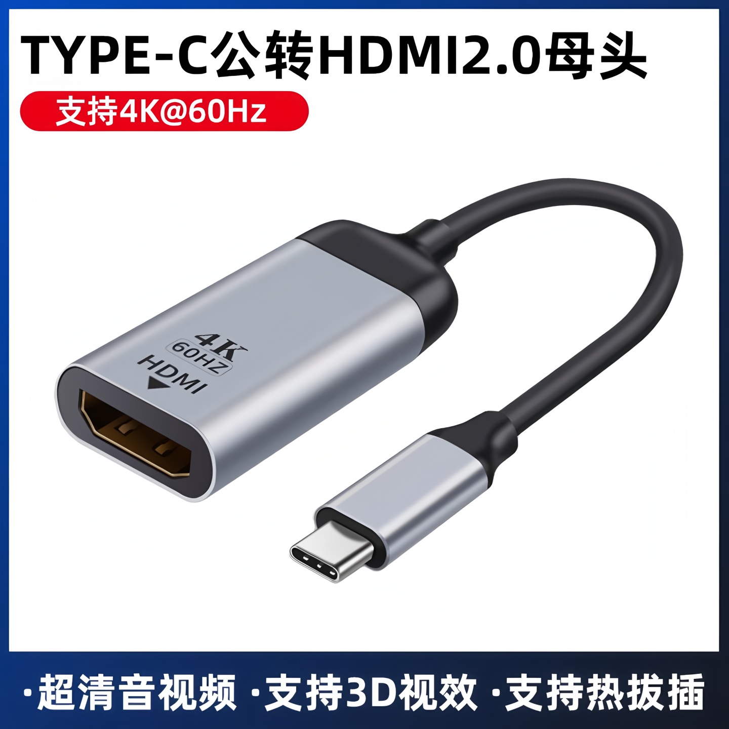 尚优琦TYPE-C公转HDMI2.0高清转接线头适用华为小米华硕三星苹果MacBook笔记本电脑4K投屏连接电视60hz转换器