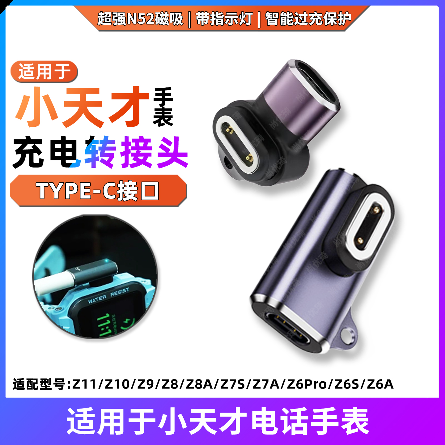 适用小天才电话手表磁吸充电转接