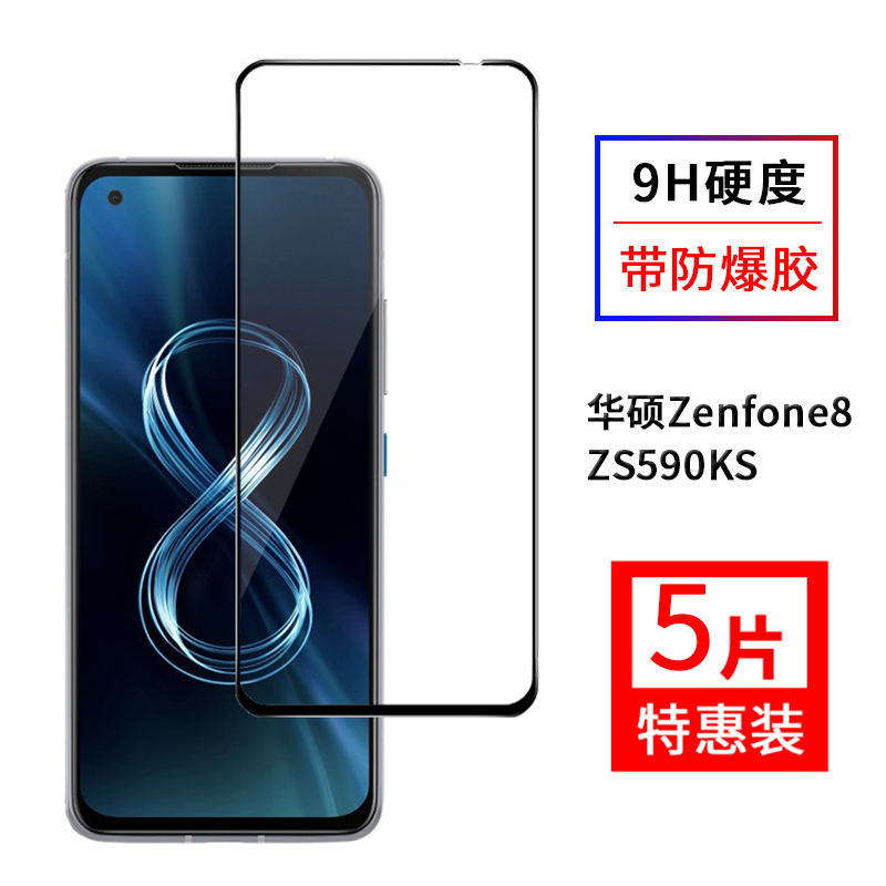 尚优琦 华硕Zenfone8钢化膜全屏覆盖ZS590KS手机高清保护玻璃贴膜zenfone8 Flip防爆抗摔指纹ZS672KS黑边前膜 3C数码配件 手机贴膜 原图主图