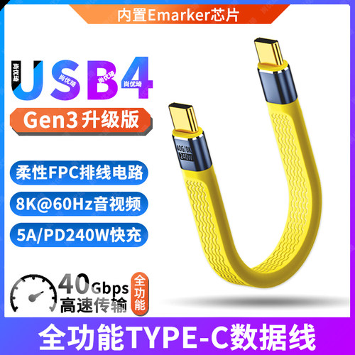 USB4数据线TYPE-C雷电4/3全功能40Gbps扩展坞短线适用惠普闪迪三星联想华硕金士顿移动硬盘盒高速USB-C连接线