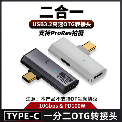 TYPE-C一分二USB3.2高速PD快充