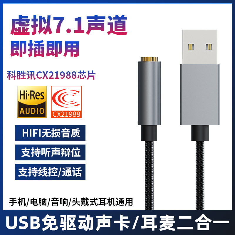 转接线USB虚拟声道免驱动耳放