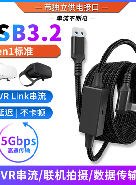 TYPE-C数据线USB3.2高速带3A快充供电口适用VR眼镜Meta元宇宙Oculus Quest3/2电脑Link串流PICO Neo4/3连接线