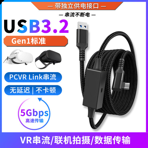 TYPE-C高速VR串流线带独立供电口