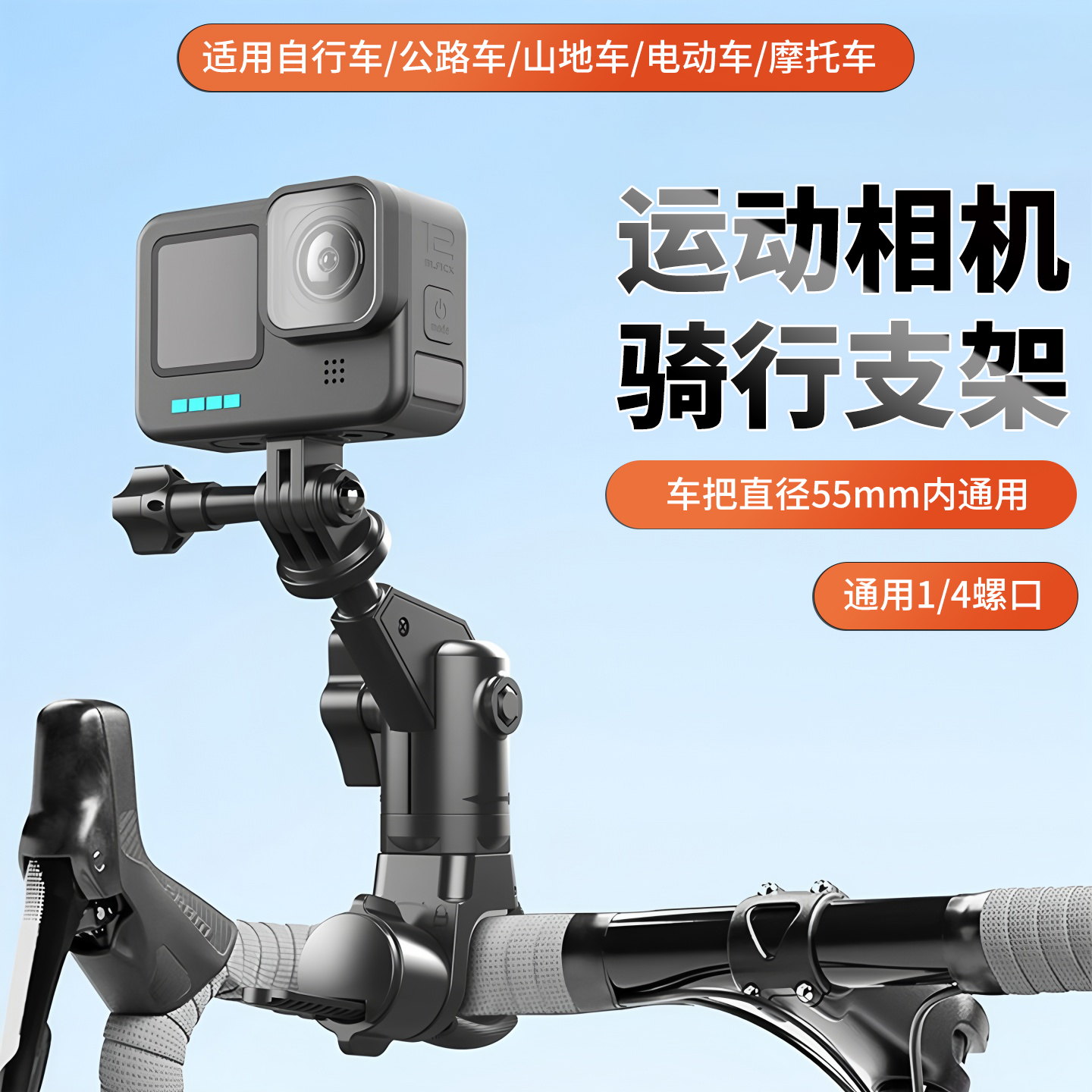 运动相机户外骑行摩托自行车支架