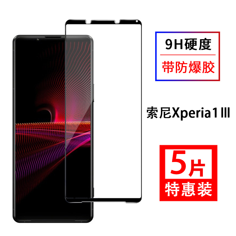 索尼全屏覆盖高清无白边钢化膜
