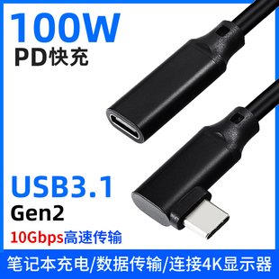 C公对母数据线拓展坞90度弯头高速延长线USB3.1Gen2充电适用苹果华为switch笔记本手机快充加长线 尚优琦TYPE